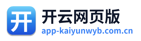开云网页版